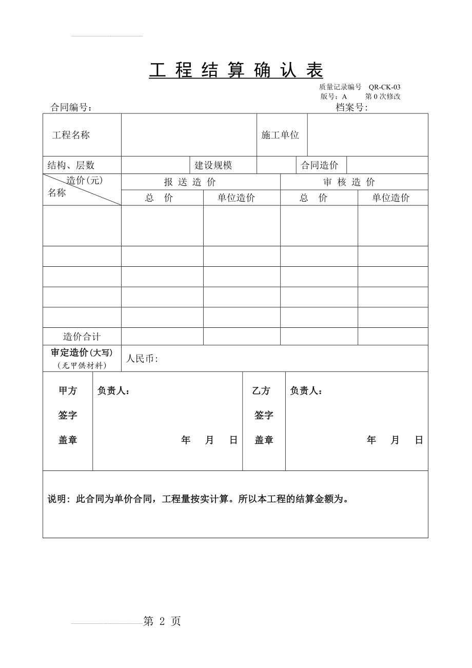 工程结算确认表(2页).doc_第2页