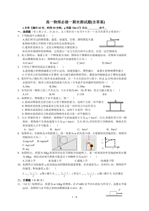 人教版高一物理必修一期末考试题及答案80114.doc