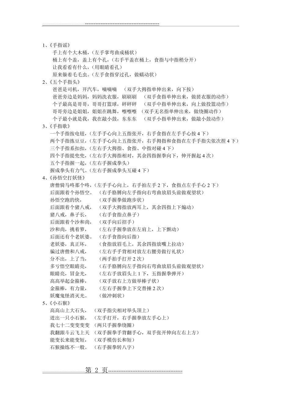 手指操(7页).doc_第2页