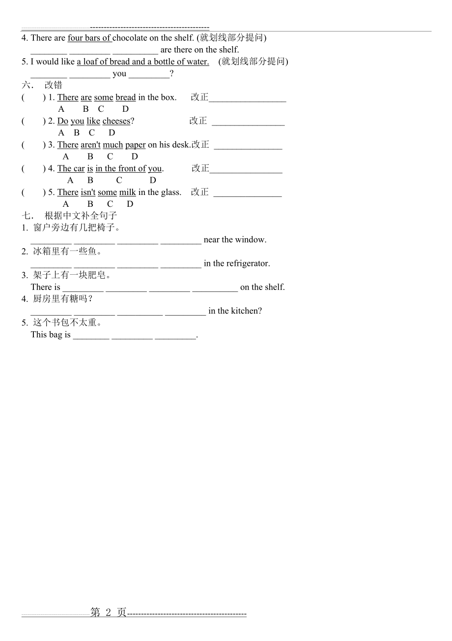 新概念英语一册41-42课练习(2页).doc_第2页