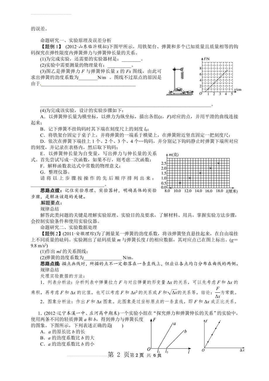 探究弹力和弹簧伸长的关系(6页).doc_第2页