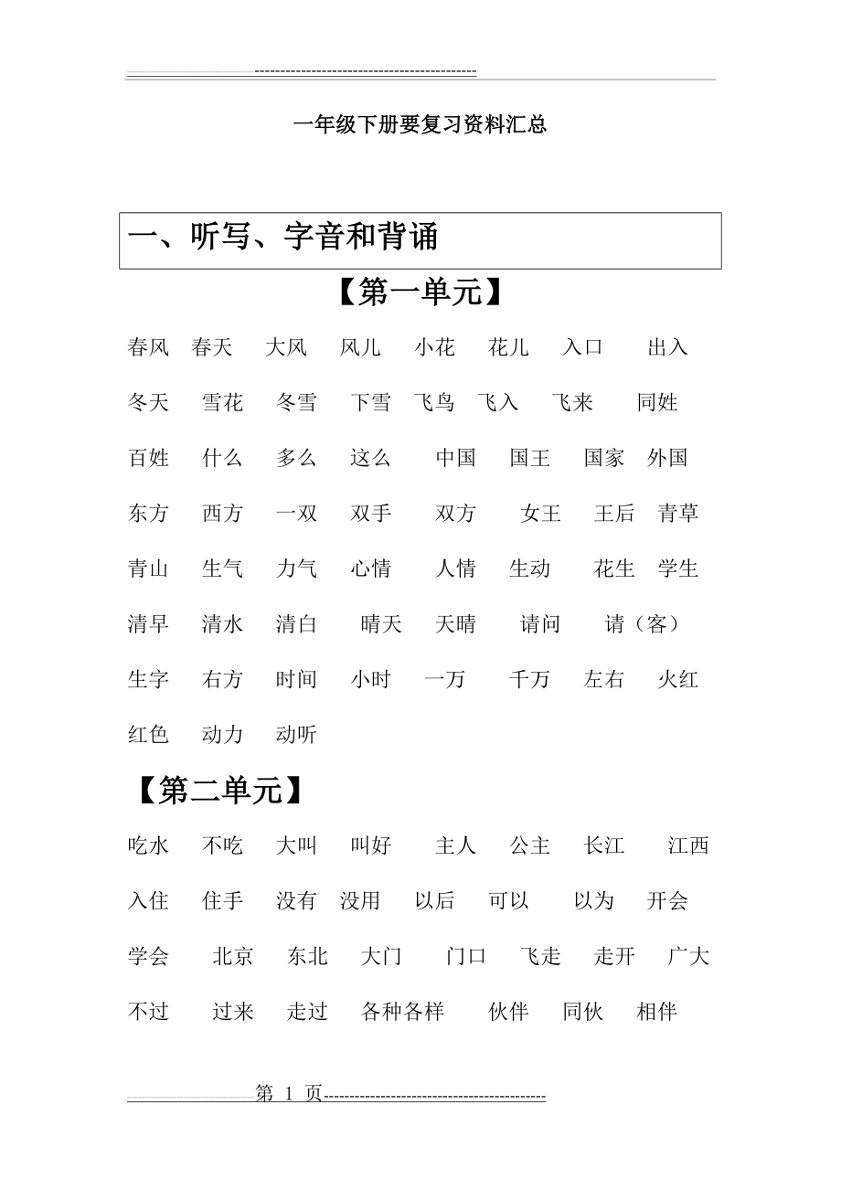 新一年级下册复习资料汇总(34页).doc_第1页