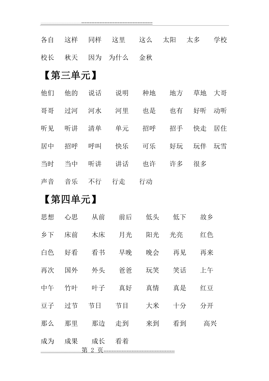 新一年级下册复习资料汇总(34页).doc_第2页