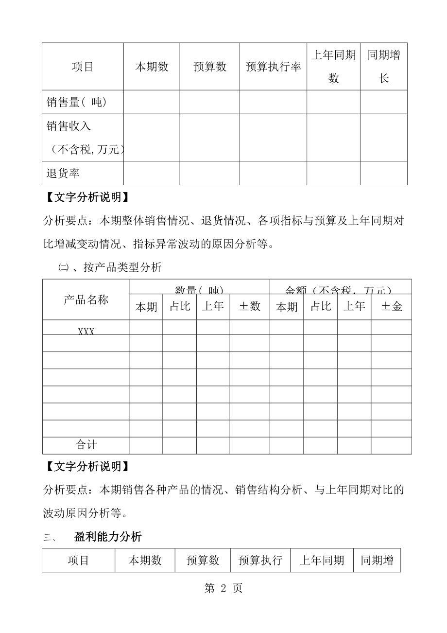 化工企业财务分析报告[1].doc_第2页