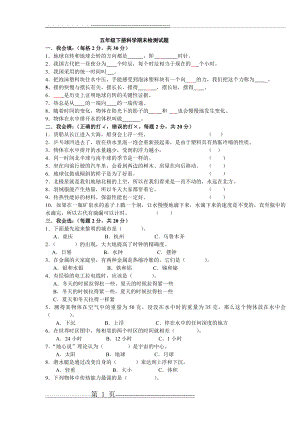 教科版五年级下册科学期末检测试题(4页).doc