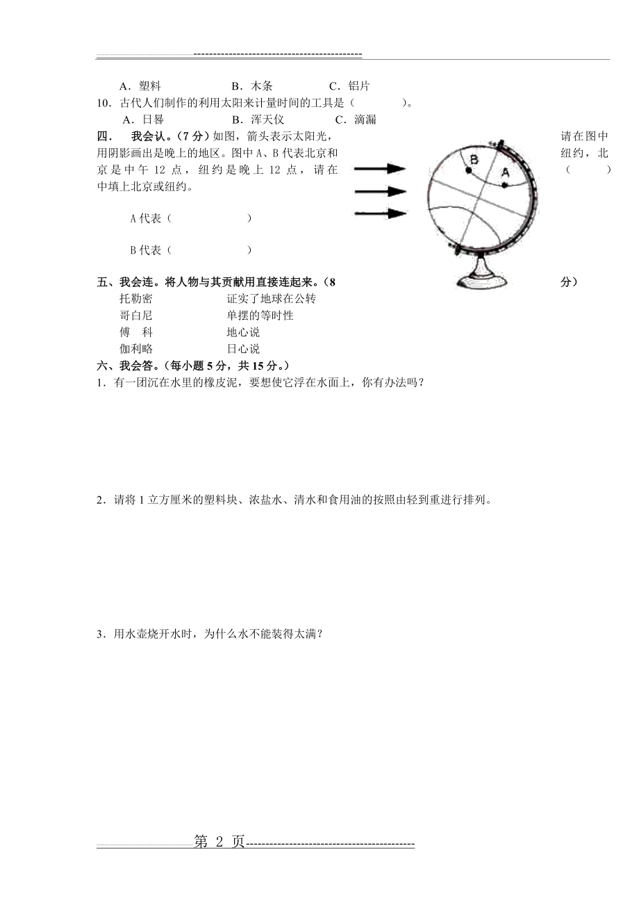 教科版五年级下册科学期末检测试题(4页).doc_第2页