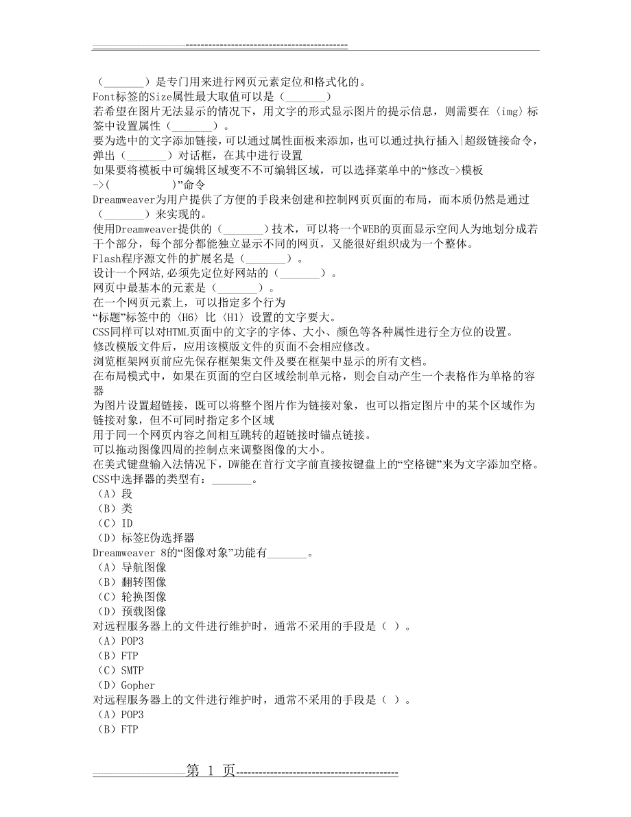 是专门用来进行网页元素定位和格式化的(11页).doc_第1页