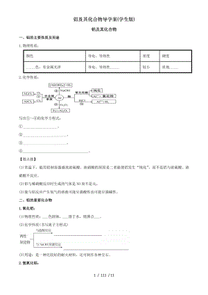 铝及其化合物导学案学生版.doc