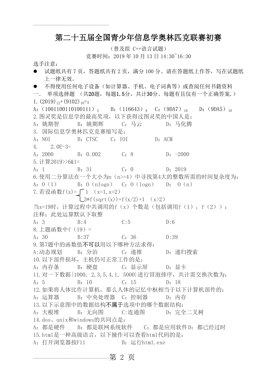 noip信息学联赛2019模拟试卷(四)(8页).doc_第2页