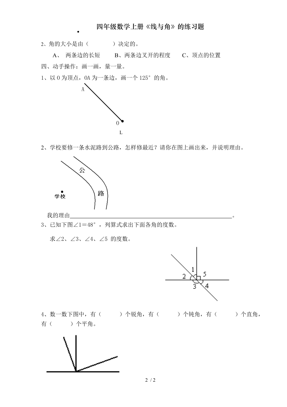 四年级数学上册线与角的练习题.doc_第2页