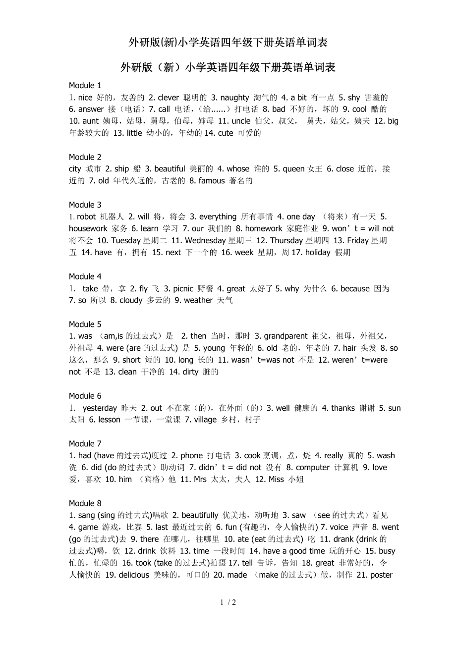 外研版新小学英语四年级下册英语单词表.doc_第1页