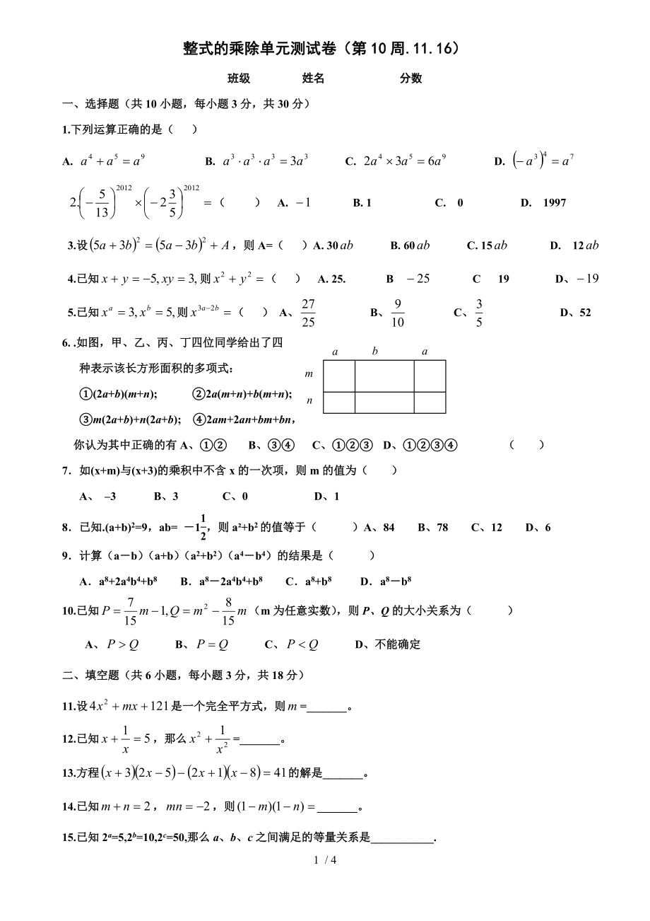 第一章整式的乘除单元测试卷及答案.doc_第1页