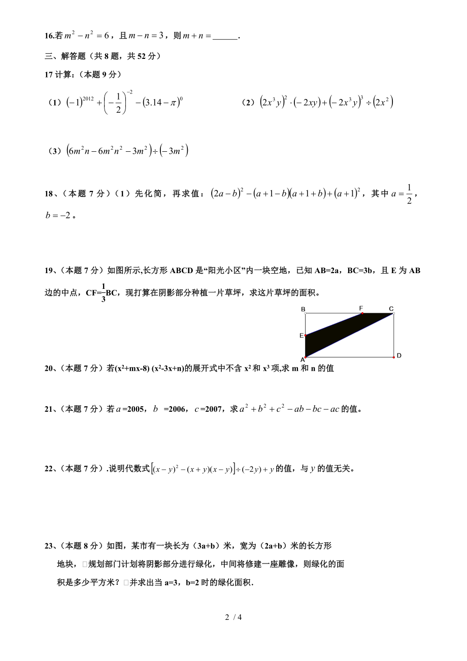 第一章整式的乘除单元测试卷及答案.doc_第2页