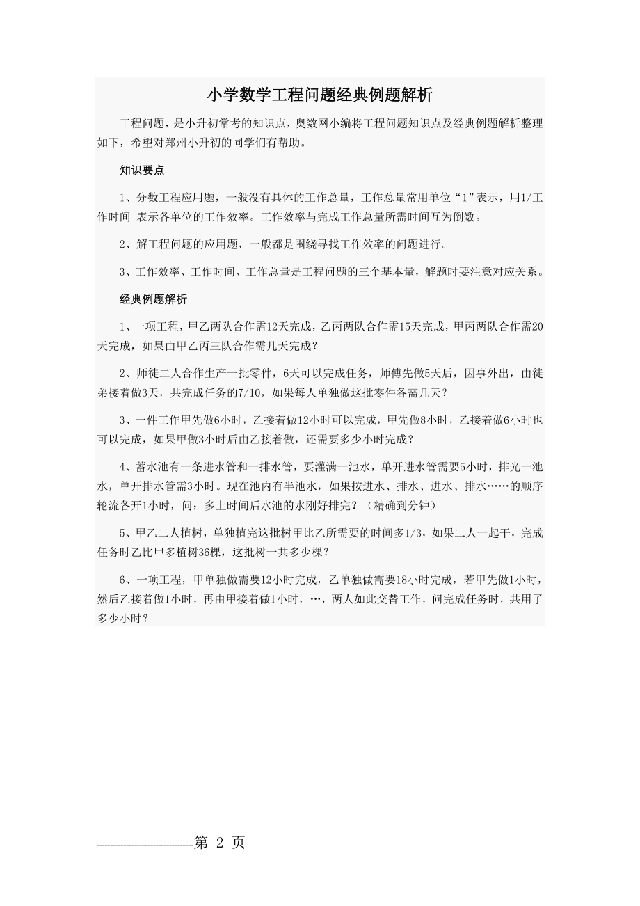 小学数学工程问题经典例题解析(2页).doc_第2页