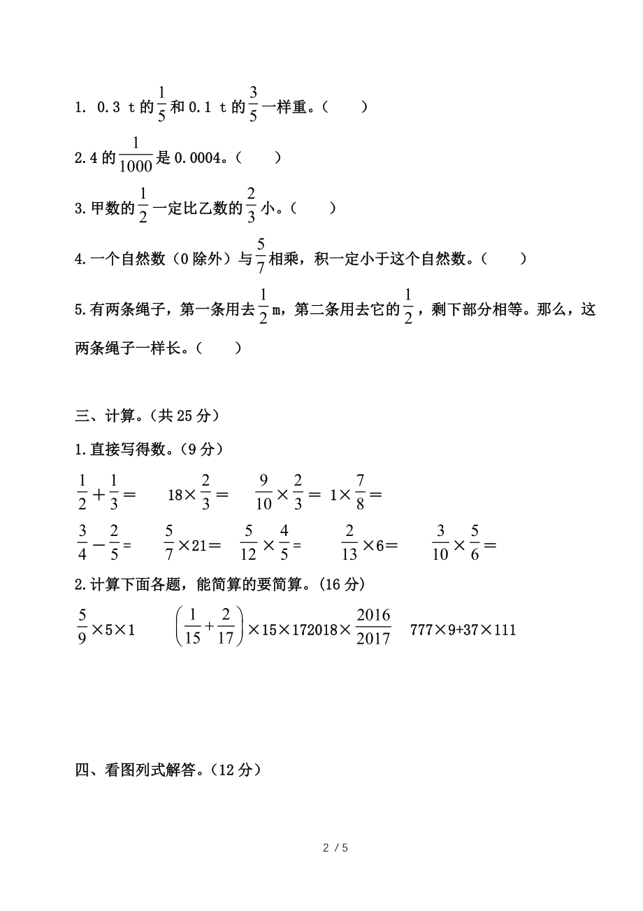 人教版六年级上册数学第一单元第一单元测试卷.doc_第2页