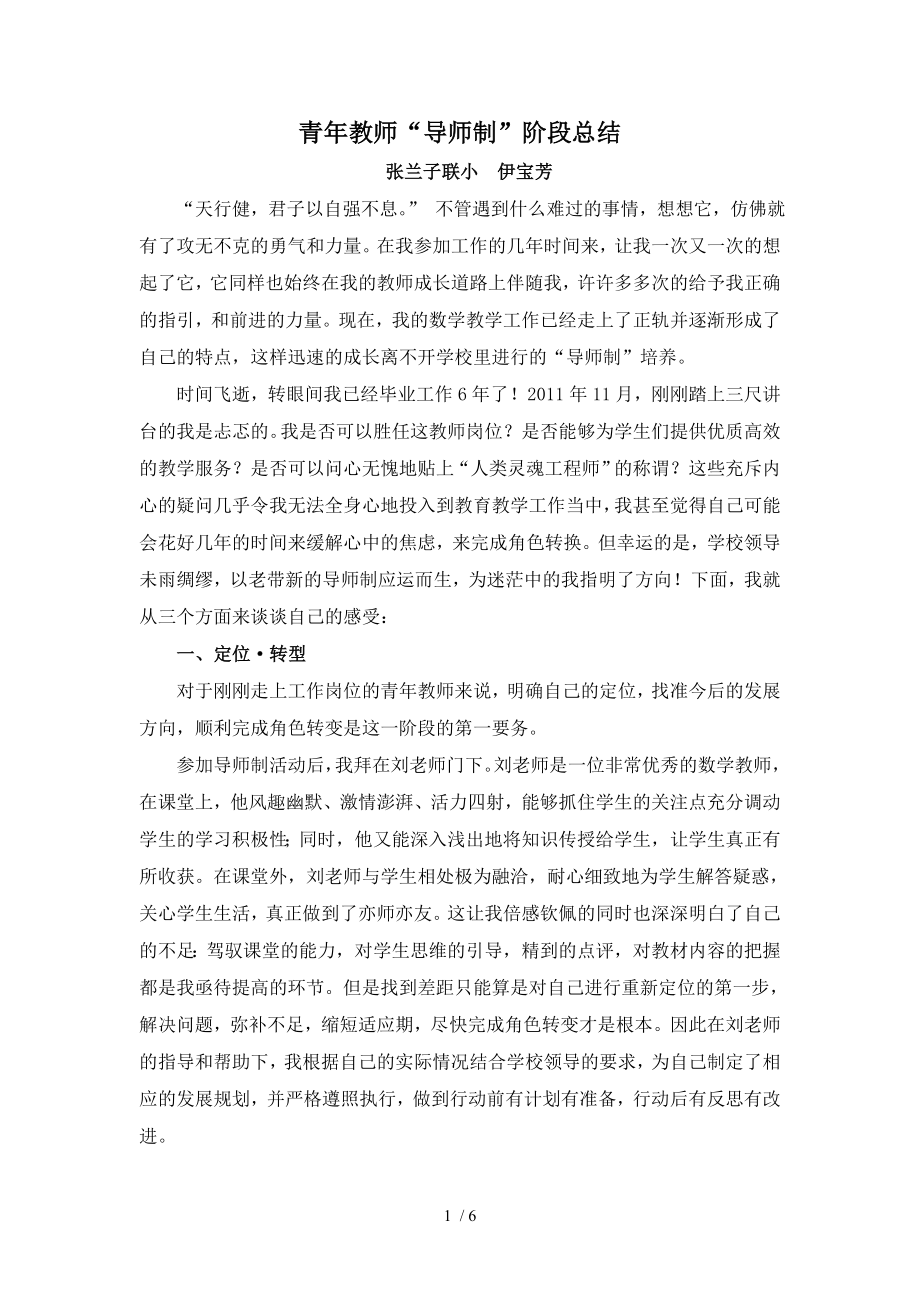 青年教师导师制阶段总结.doc_第1页