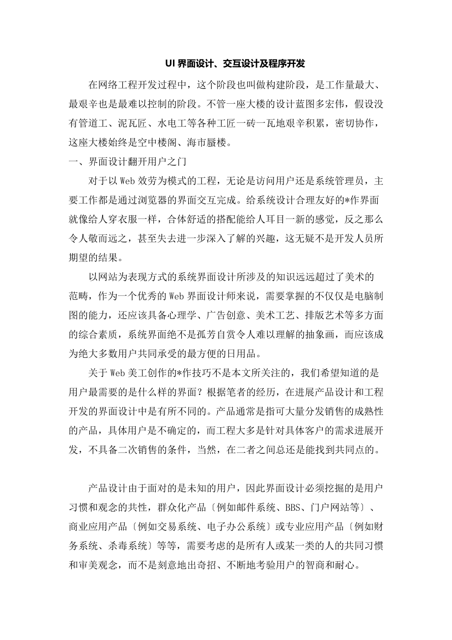 UI界面设计交互设计及程序开发报告.doc_第1页