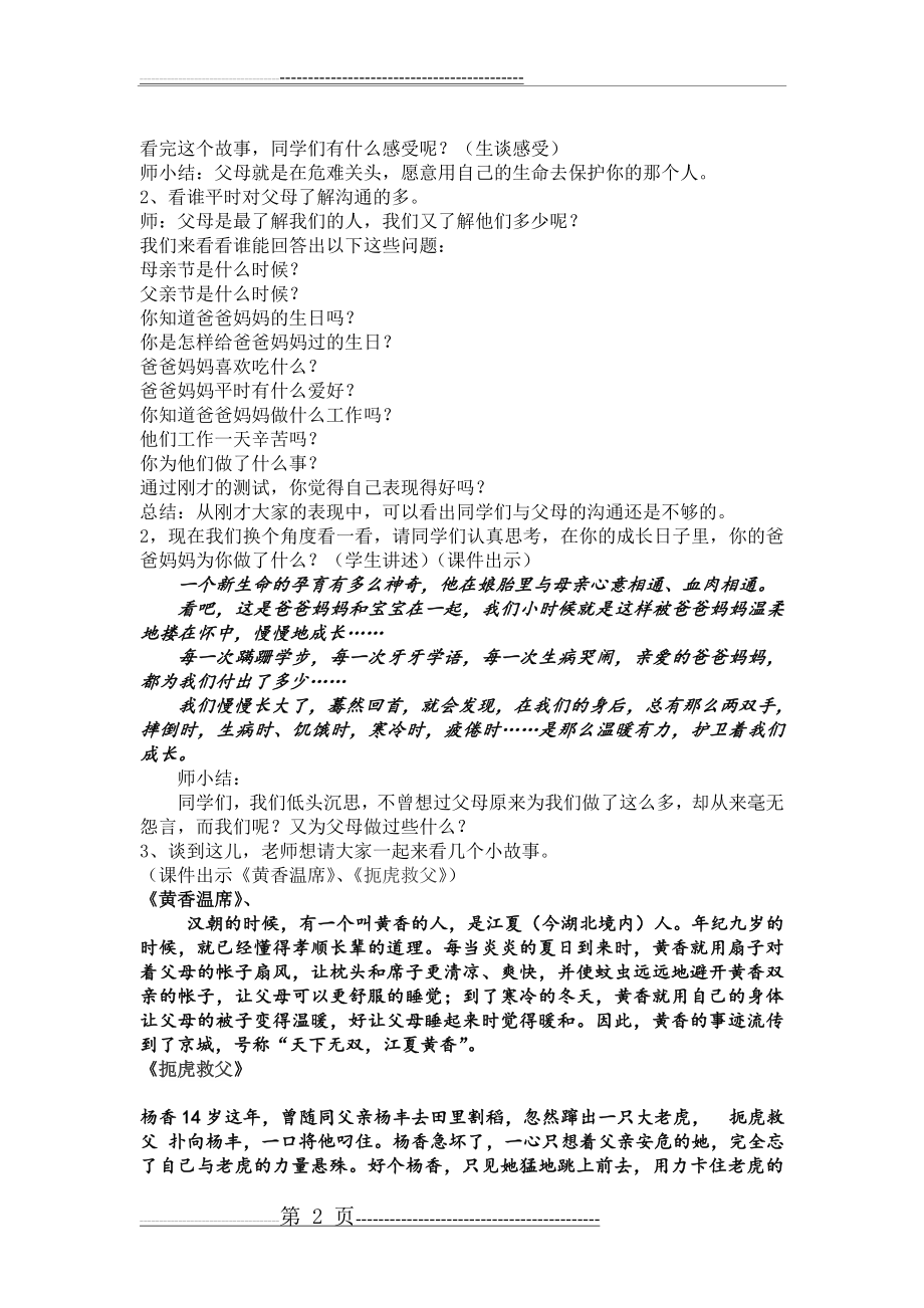 心存感恩 与爱同行主题班会活动方案(3页).doc_第2页