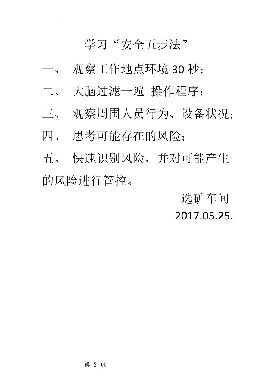 学习“安全五步法”(2页).doc_第2页