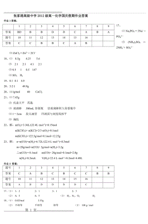 张家港高级中学2012级高一化学国庆假期作业(2页).doc