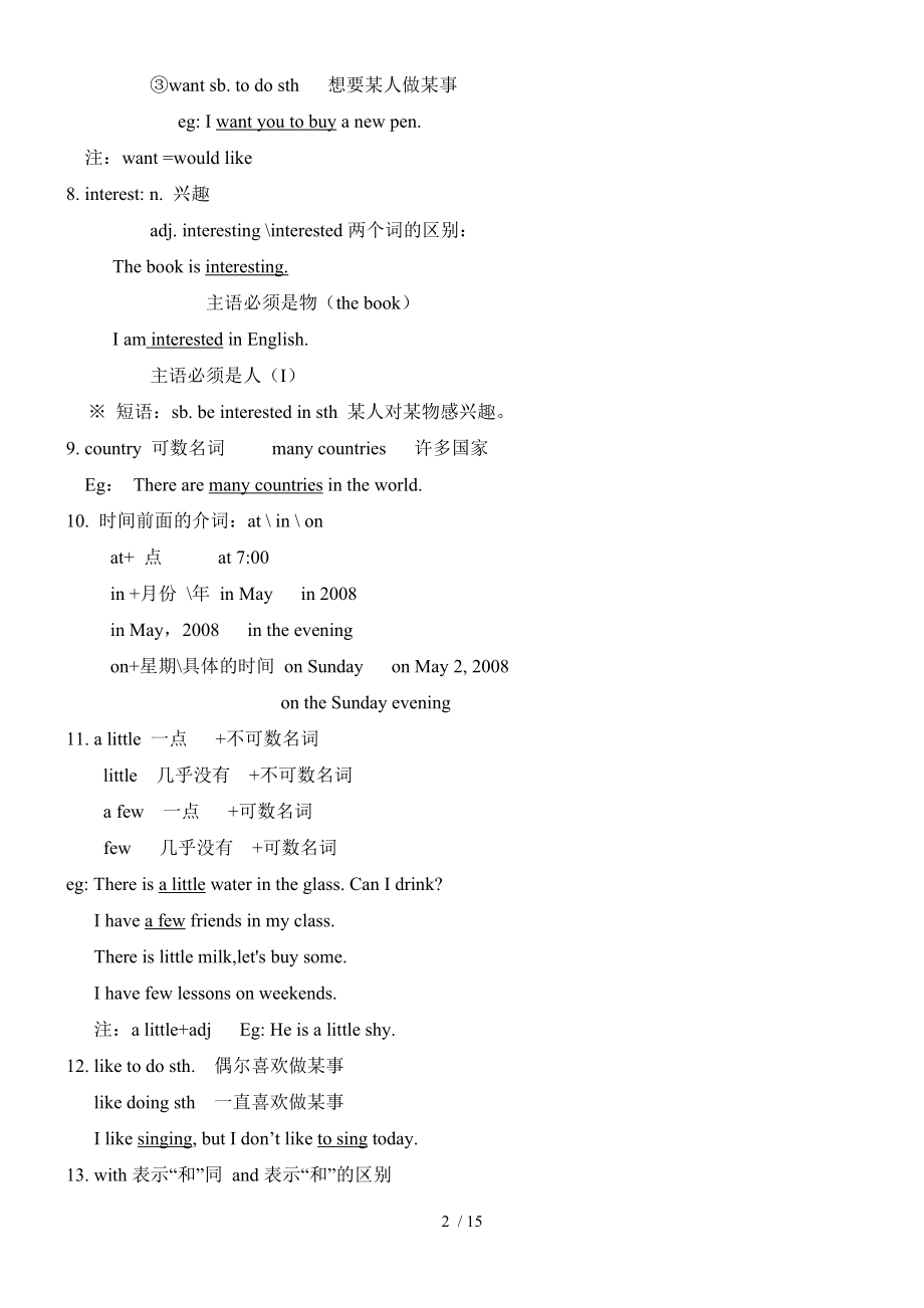 新目标七年级下册语法知识点全归纳1.doc_第2页