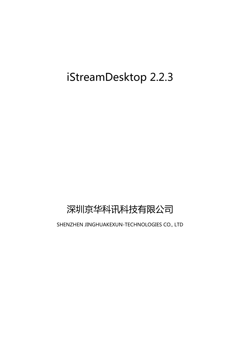 流桌面软件用户手册V22.docx_第1页