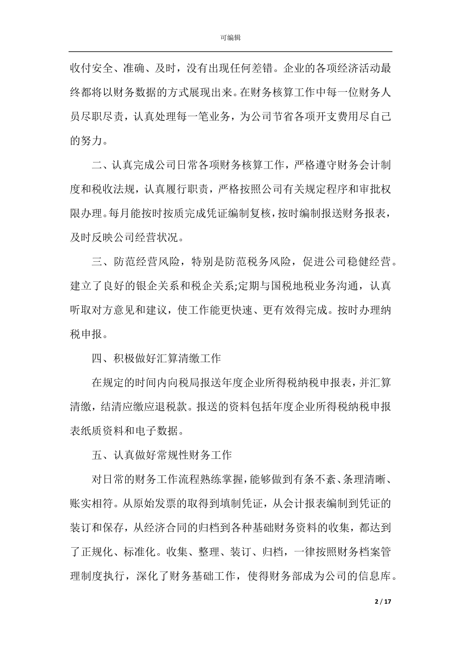 2022-2023关于财务上半年工作总结_会计上半年个人总结精选5篇.docx_第2页