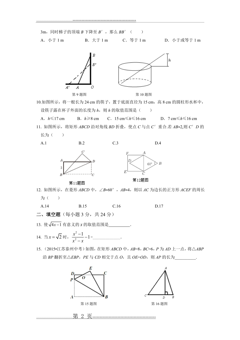 新人教版数学八年级下册期中考试测试题(12页).doc_第2页