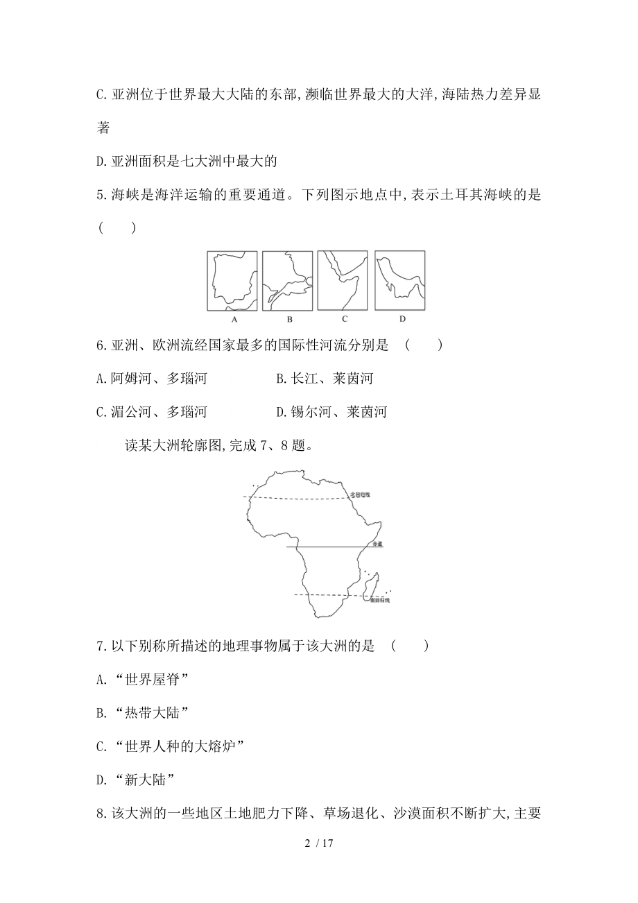 湘教版七年级地理下册第六章认识大洲单元检测.doc_第2页