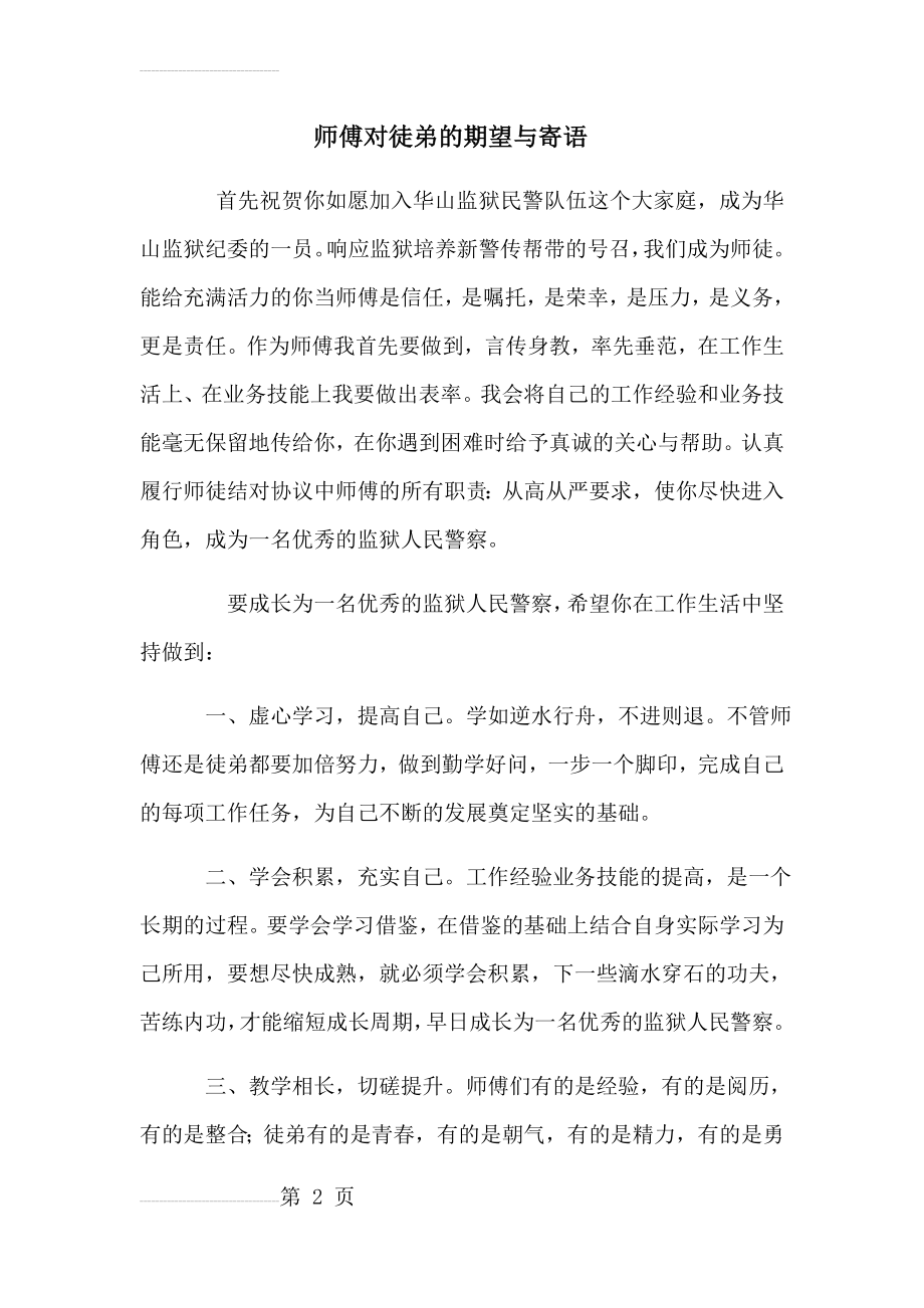 师傅对徒弟的期望与寄语(3页).doc_第2页