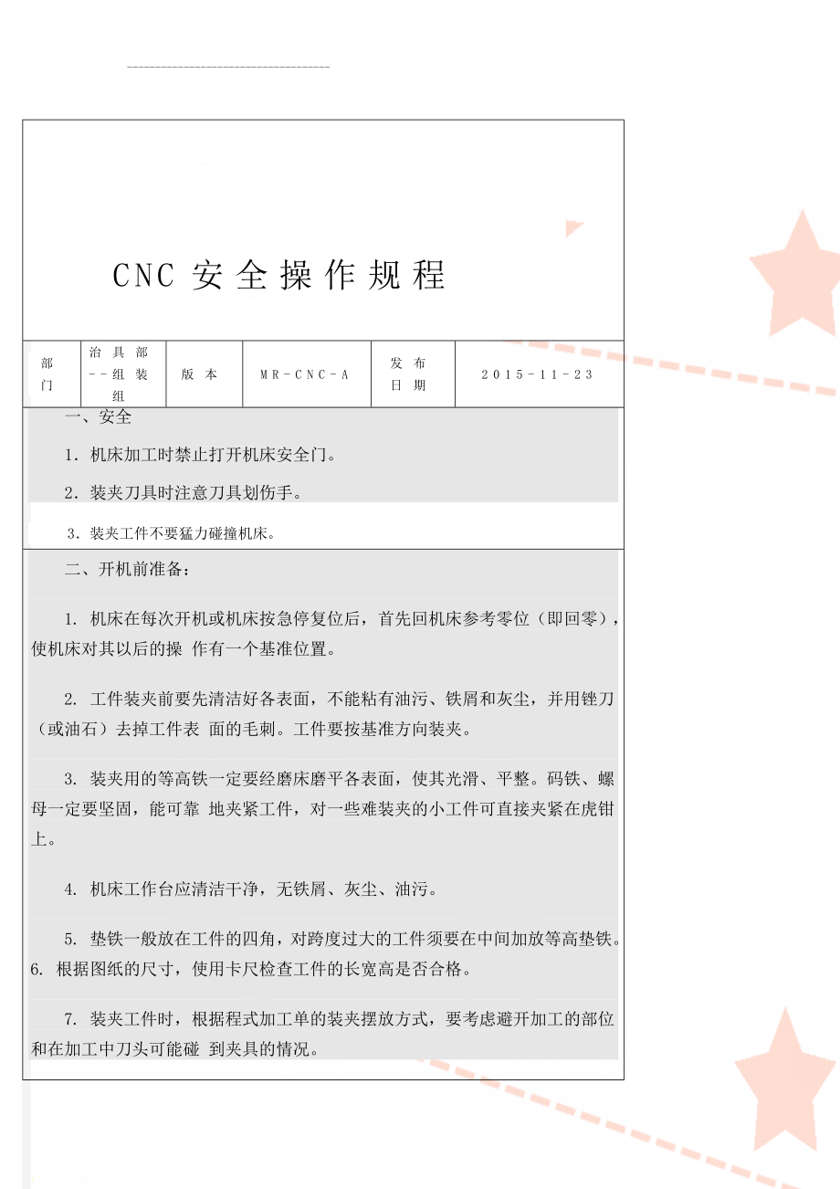 CNC安全操作规程(5页).doc_第1页