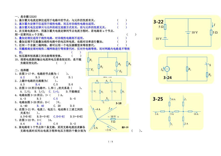 第三章复杂直流电路练习题答案.doc_第1页