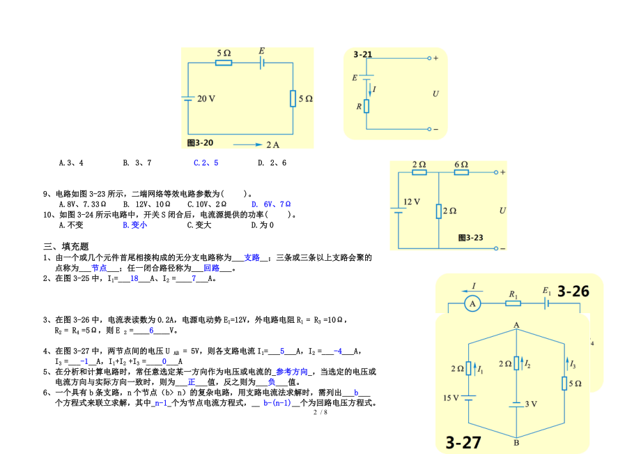 第三章复杂直流电路练习题答案.doc_第2页