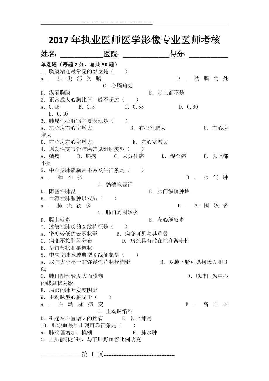 执业医师考核医学影像专业试题(4页).doc_第1页