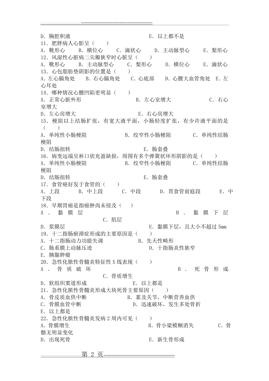 执业医师考核医学影像专业试题(4页).doc_第2页