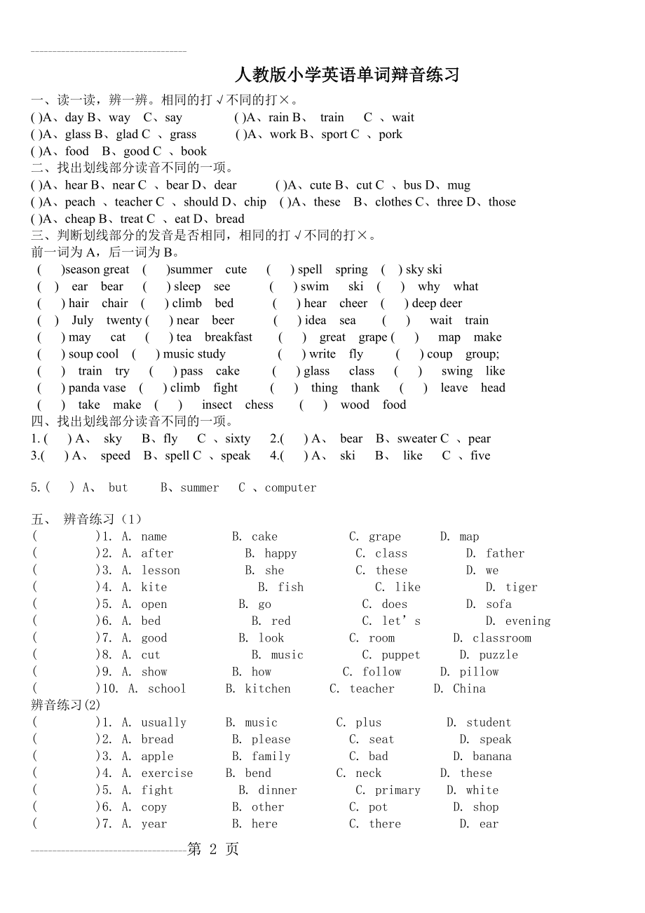 PEP五年级下册单词辨音题专项练习题(3页).doc_第2页