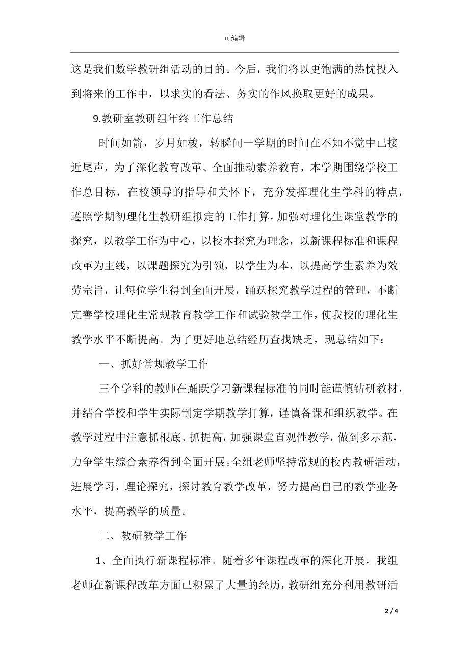 教研室教研组年终工作总结(8).docx_第2页