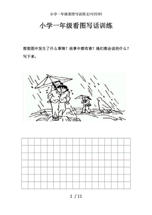 小学一年级看图写话图文可打印.doc