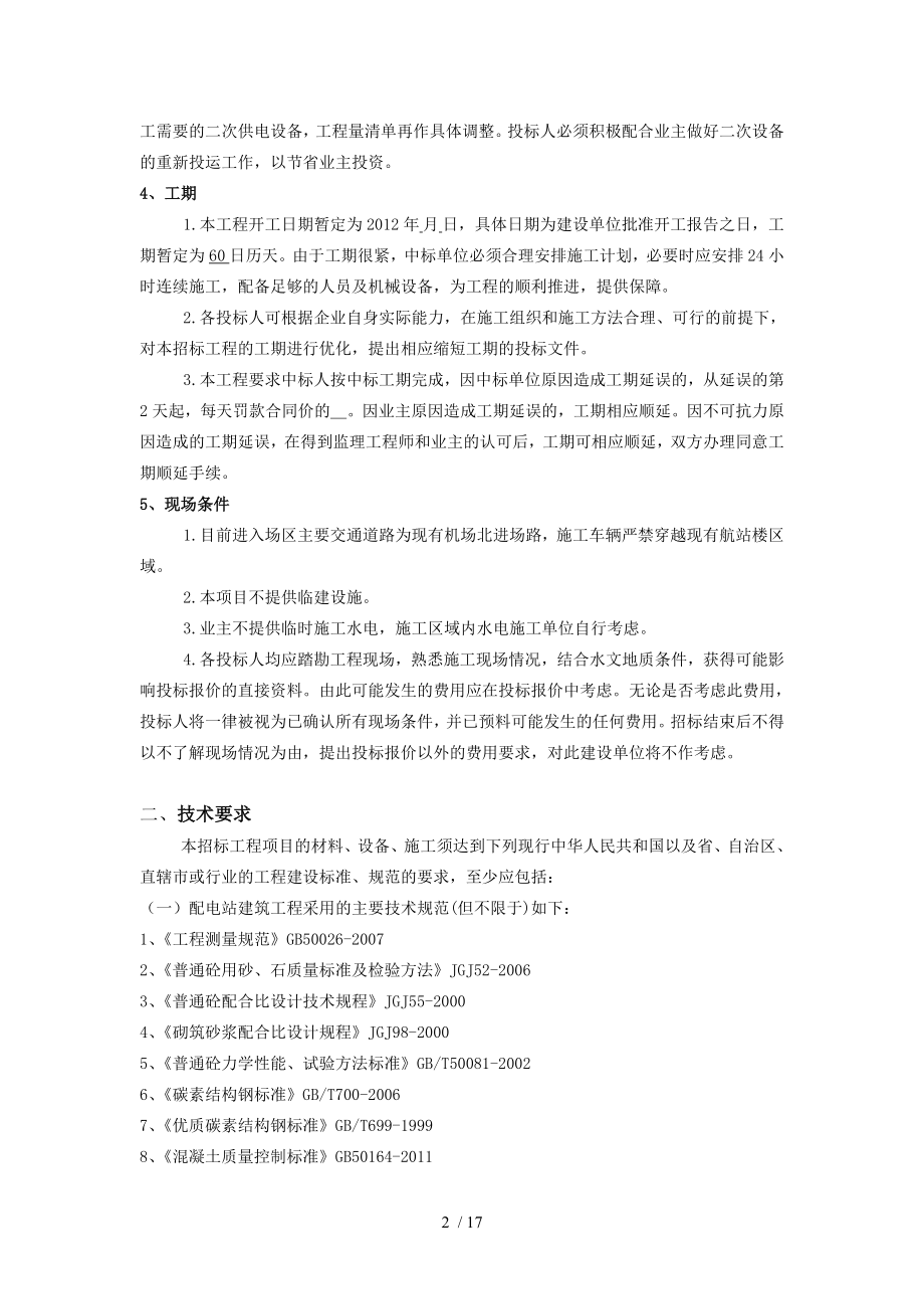 第五篇技术条件(工程建设标准).doc_第2页