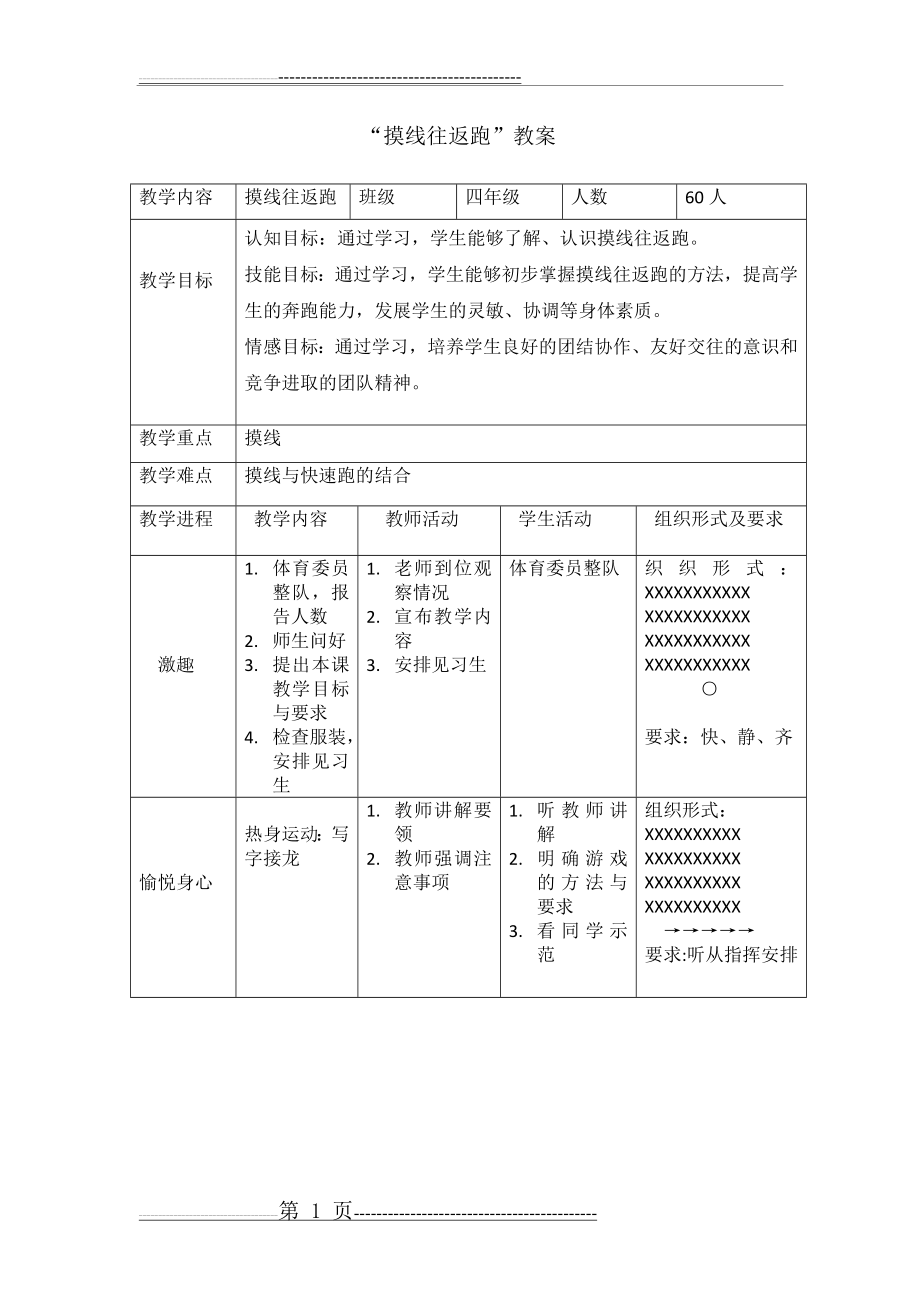 摸线往返跑(2页).doc_第1页