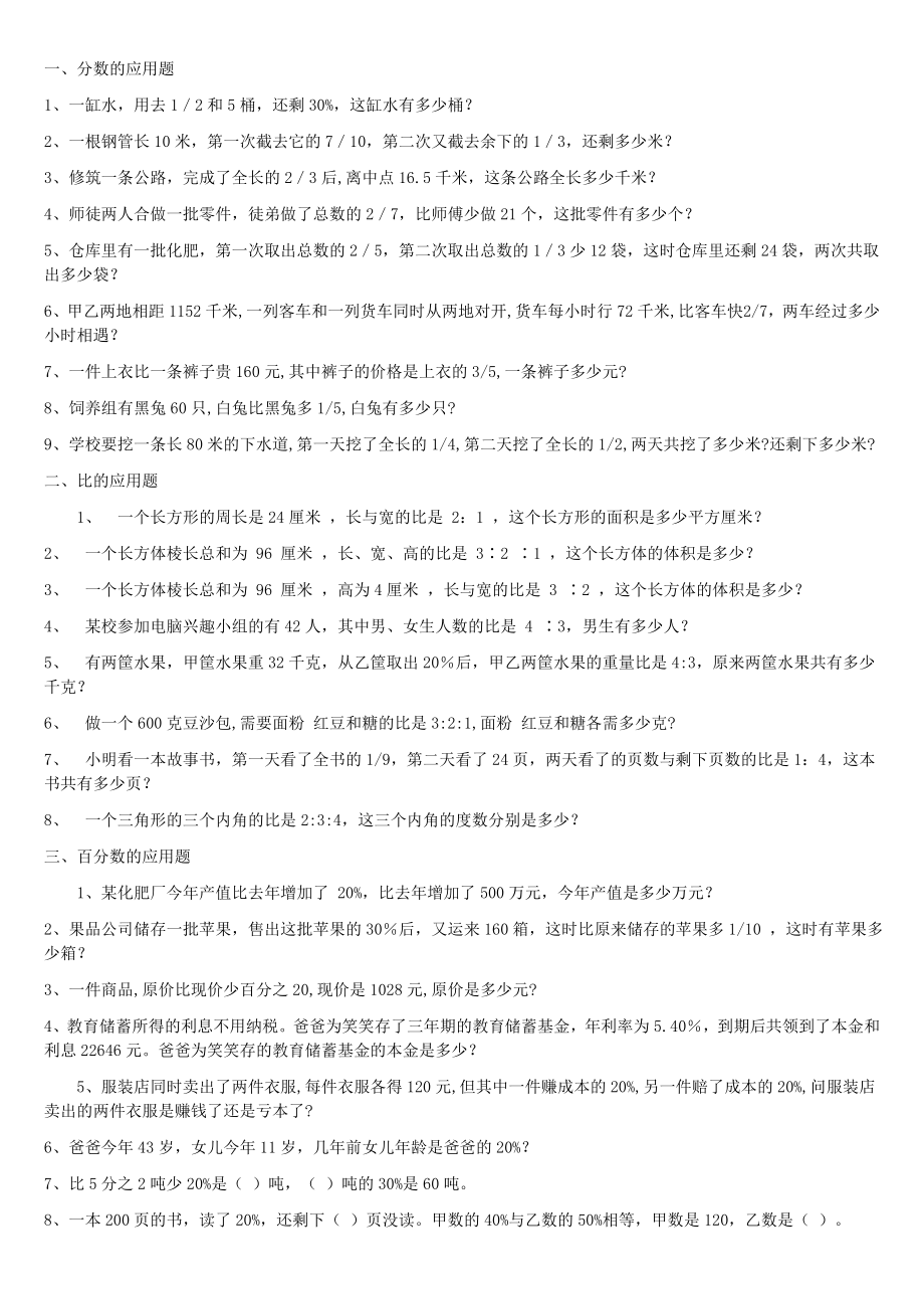 六年级总复习数学应用题大全复习资料附后.doc_第1页