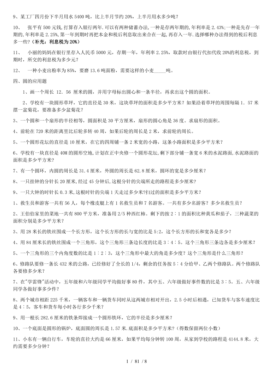 六年级总复习数学应用题大全复习资料附后.doc_第2页