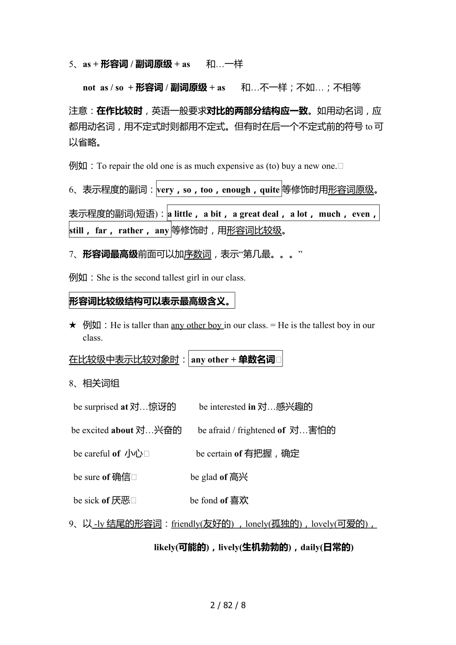 初中英语专题复习形容词副词总结版.doc_第2页