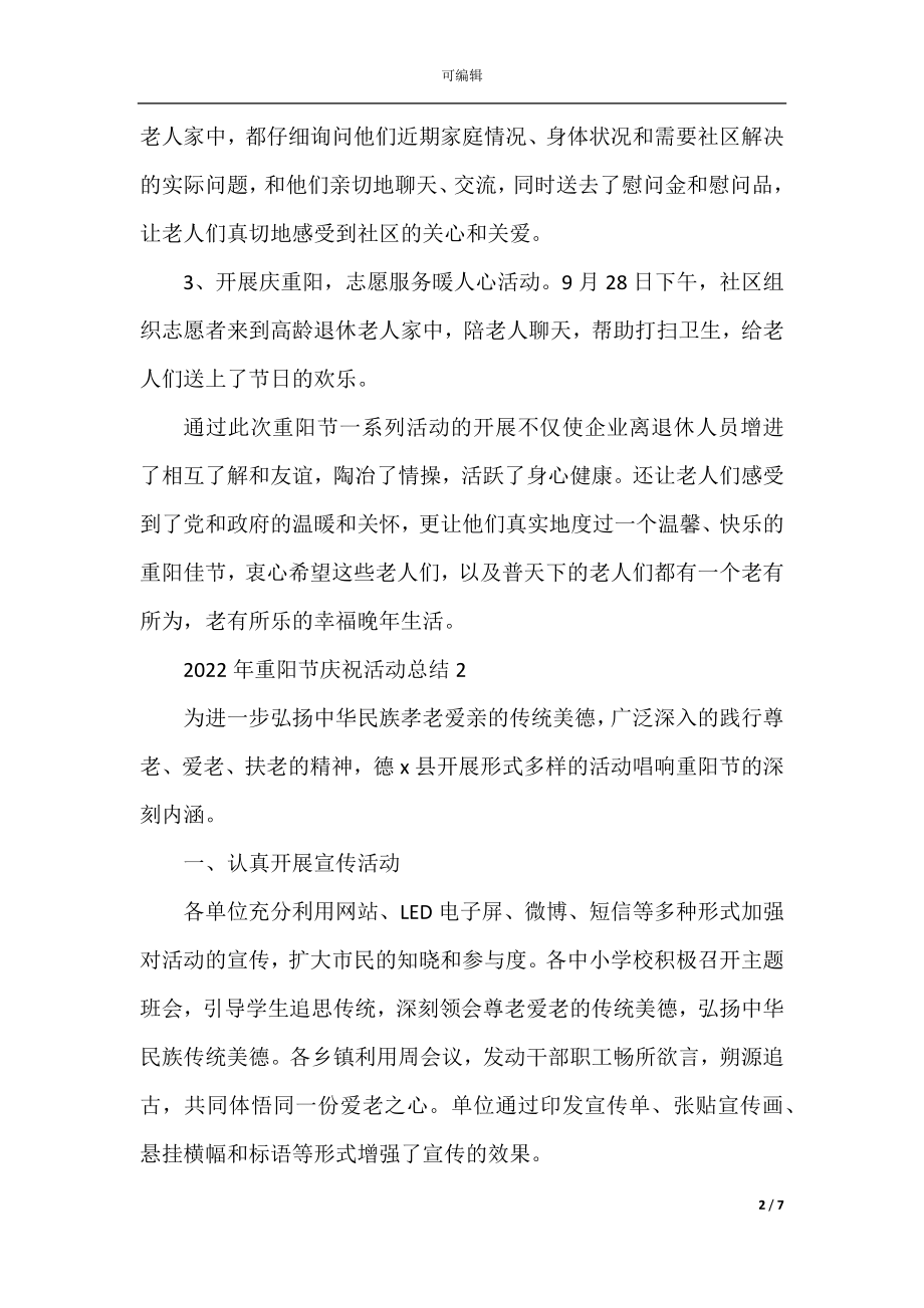 2022-2023年重阳节庆祝活动总结5篇.docx_第2页