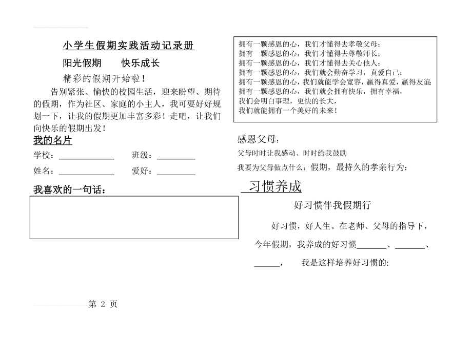 小学生假期实践活动记录册(6页).doc_第2页