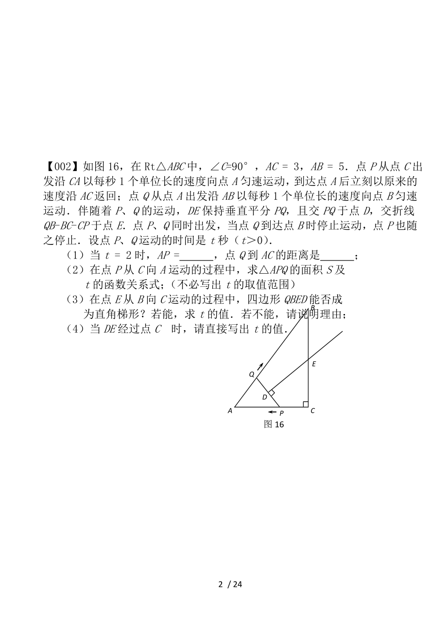 中考数学精选压轴题.doc_第2页