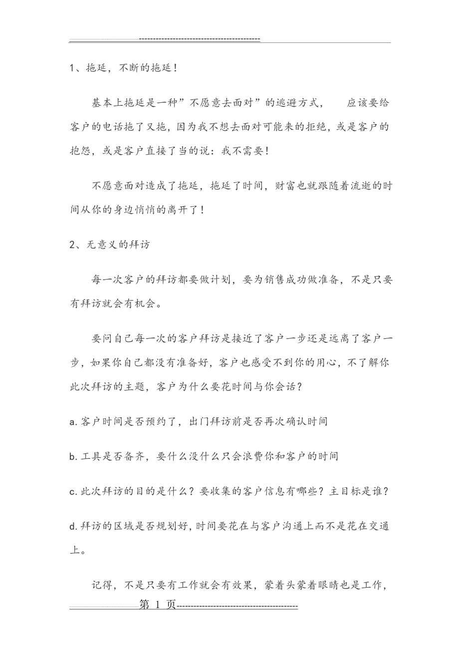 提升销售业绩方案(3页).doc_第1页