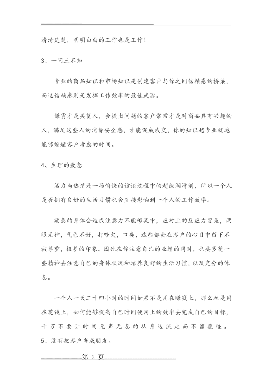 提升销售业绩方案(3页).doc_第2页