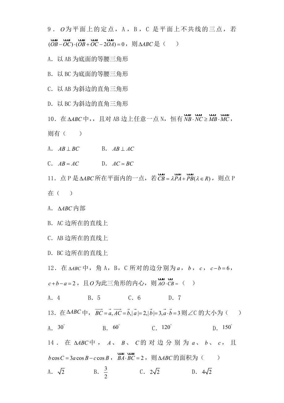 高中数学平面向量综合练习含解析.doc_第2页