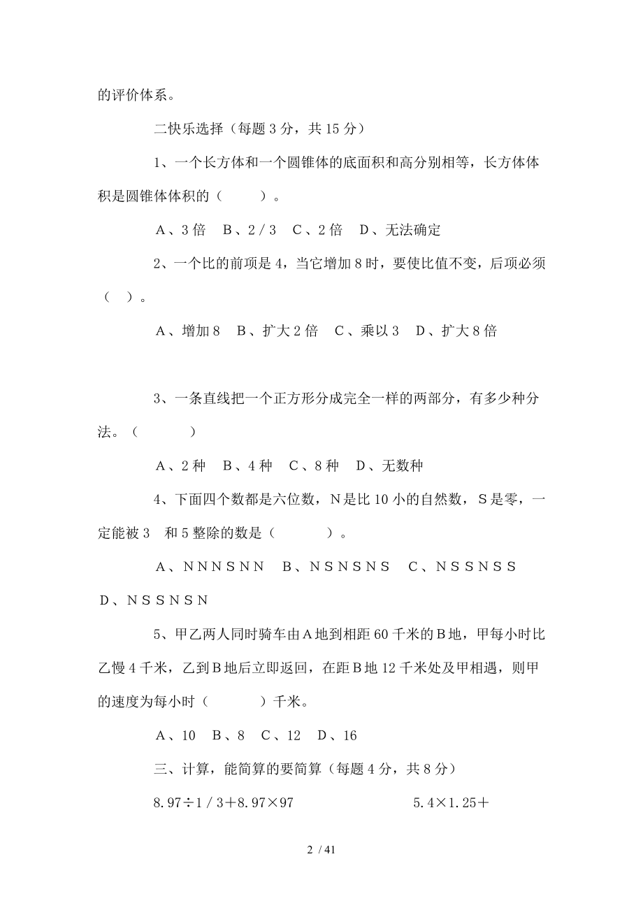 小学数学教师素质大赛试题.doc_第2页